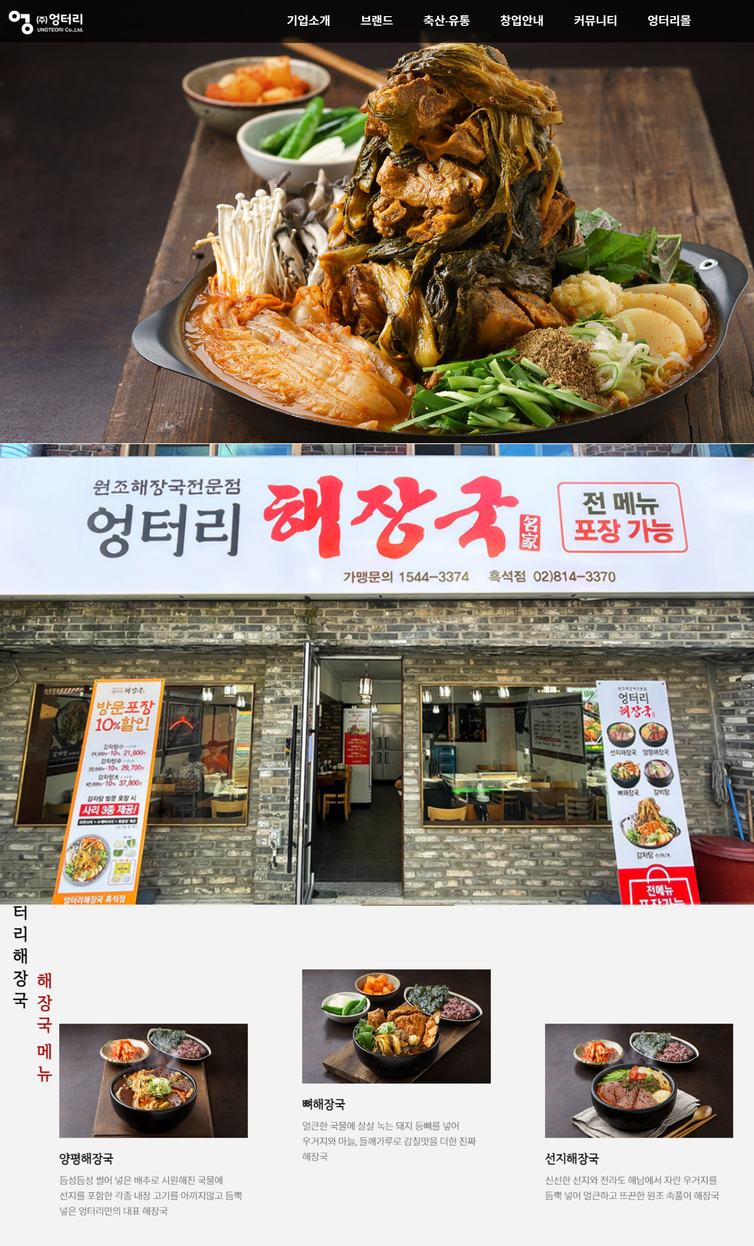 국밥창업 - 엉터리해장국