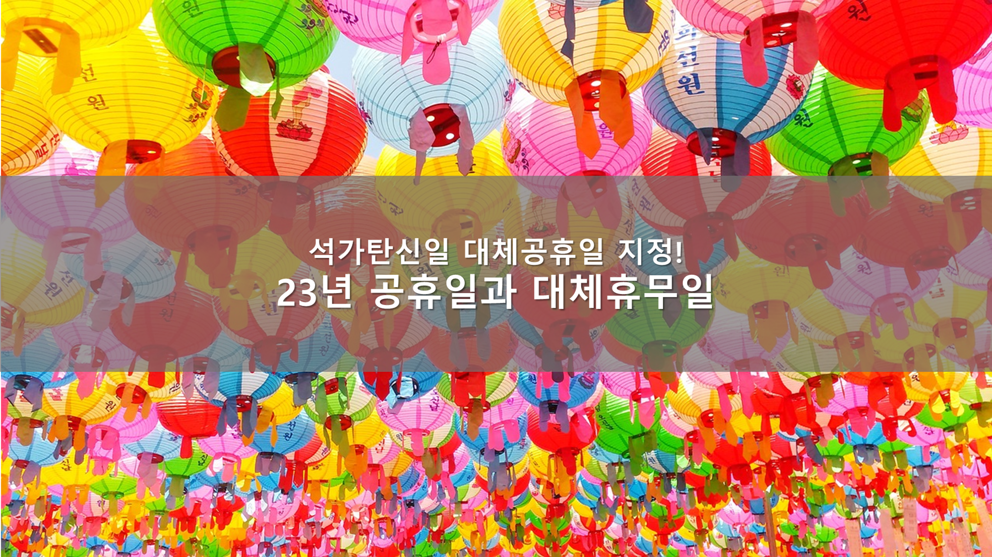 석가탄신일 휴무