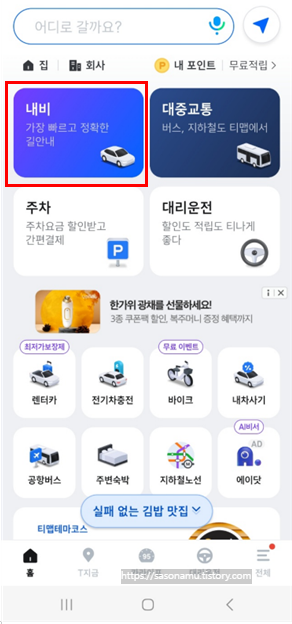 고속도로 교통상황 CCTV 실시간 확인,티맵 설정하기