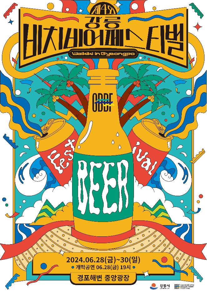 강릉비치비어페스티벌 포스터