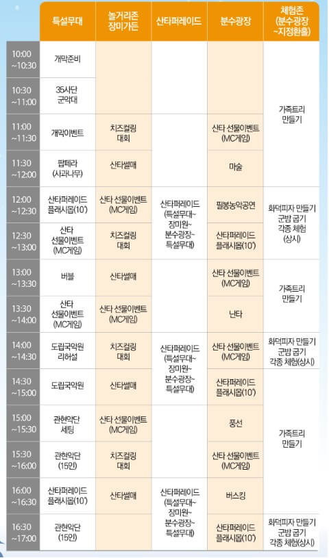 전북 크리스마스 갈만한곳 임실 산타축제 셔틀버스 운행