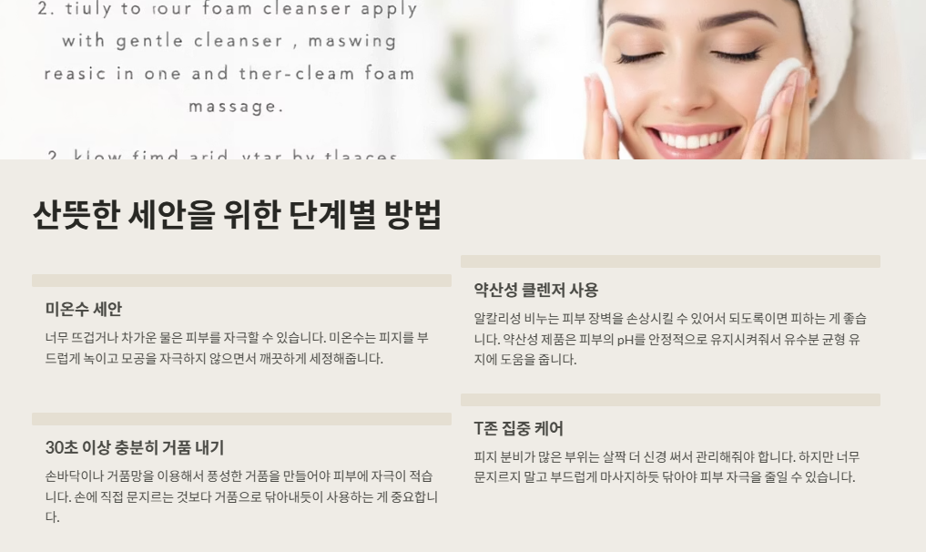 산뜻한 세안을 위한 단계별 방법