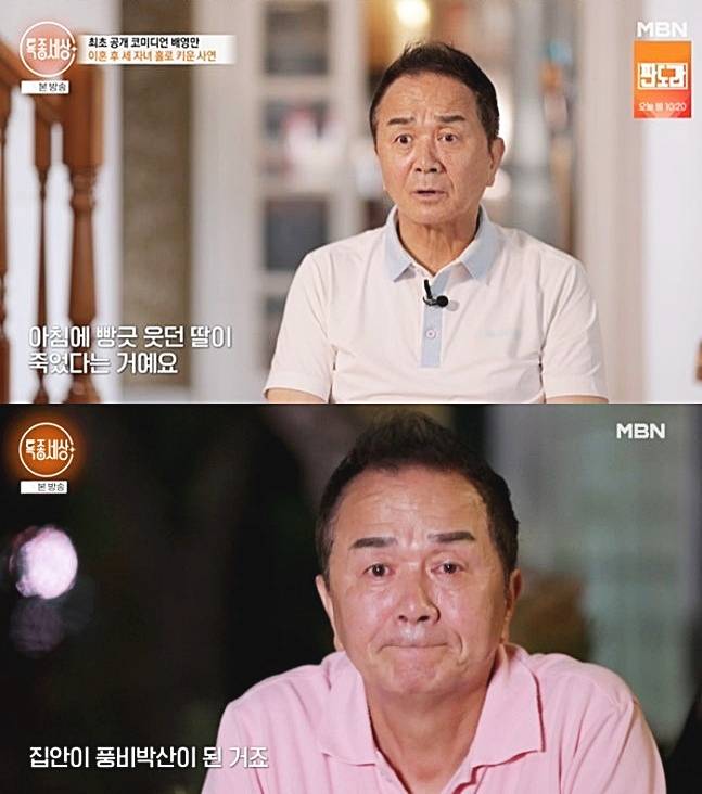 개그맨-배영만