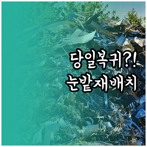 눈밑지방 재배치 수술 당일부터 일상 ..