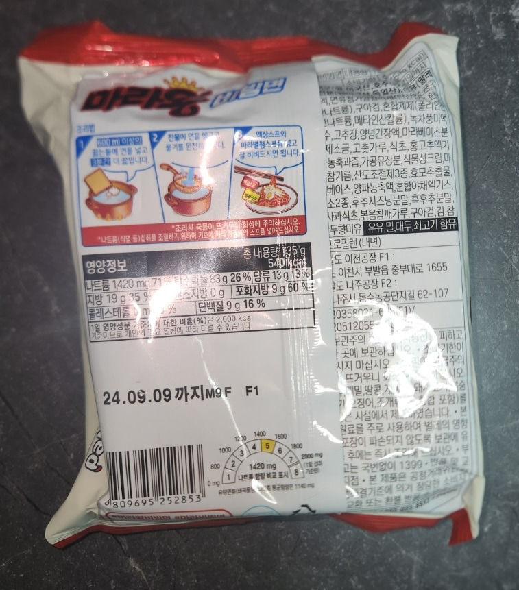 팔도 마라왕 비빔면 뒤표지