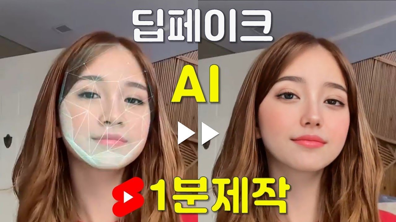 딥페이크