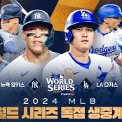 메이저리그 중계