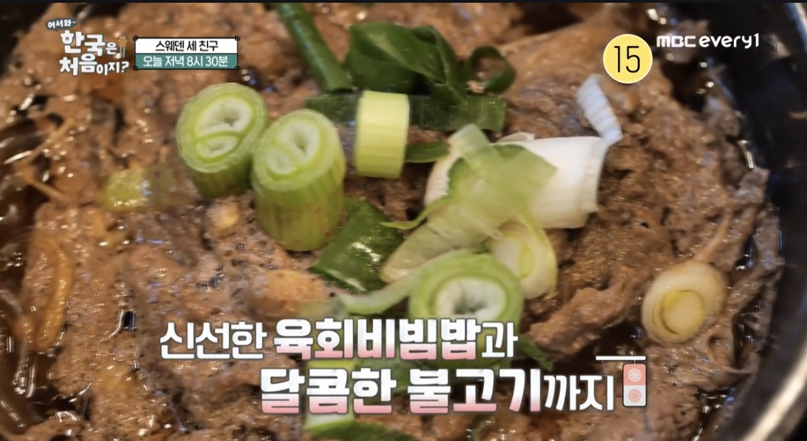 한국은-처음이지-불고기-사진