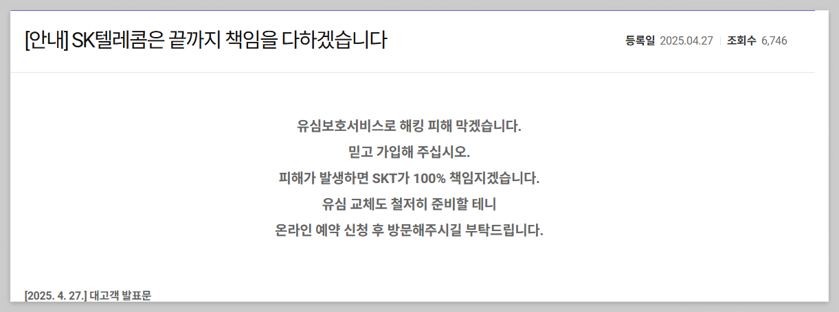 skt 유심보호 서비스 무료가입