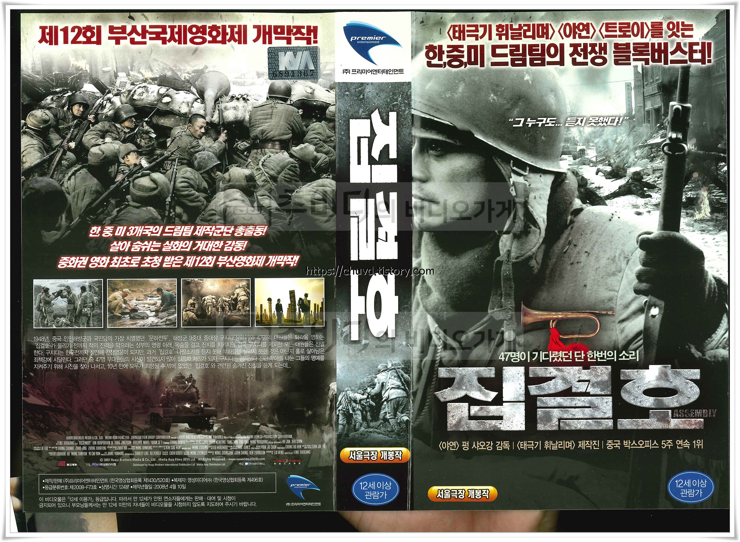 집결호-비디오표지