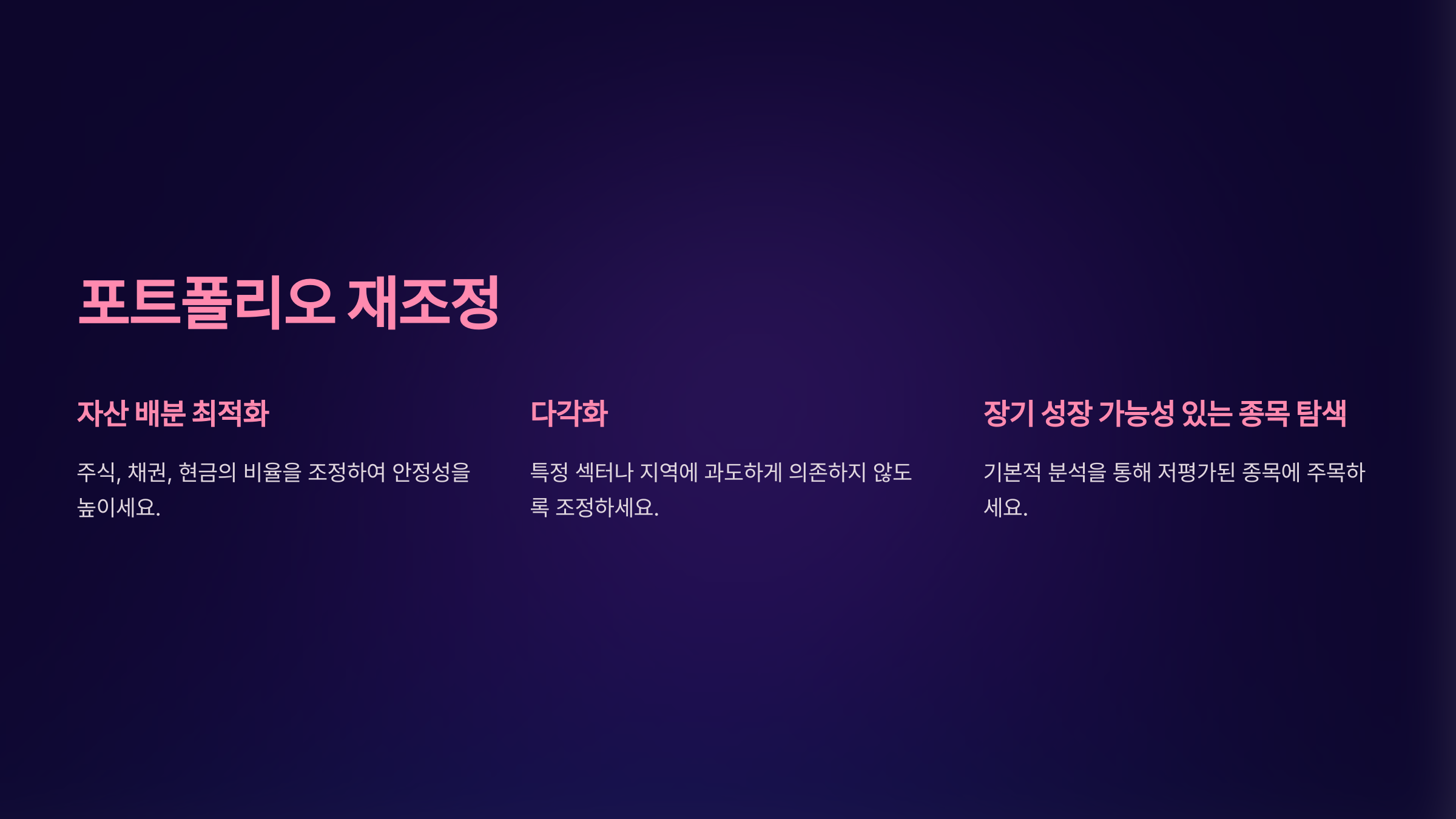 포트폴리오 재조정