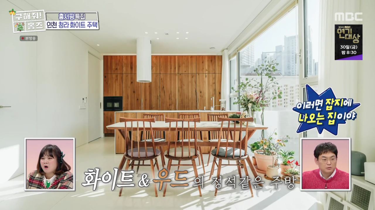 구해줘홈즈 인천시 서구 청라동 화이트 크리스마스 주택 인테리어 리모델링 파도파도 홈서핑 성탄 특집 소개