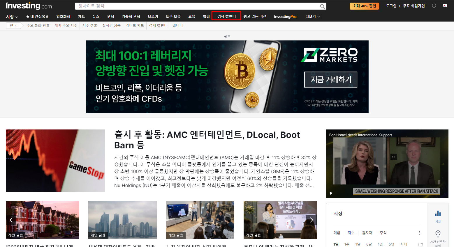 인베스팅닷컴