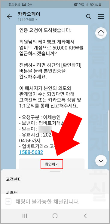 업비트 카카오톡 인증