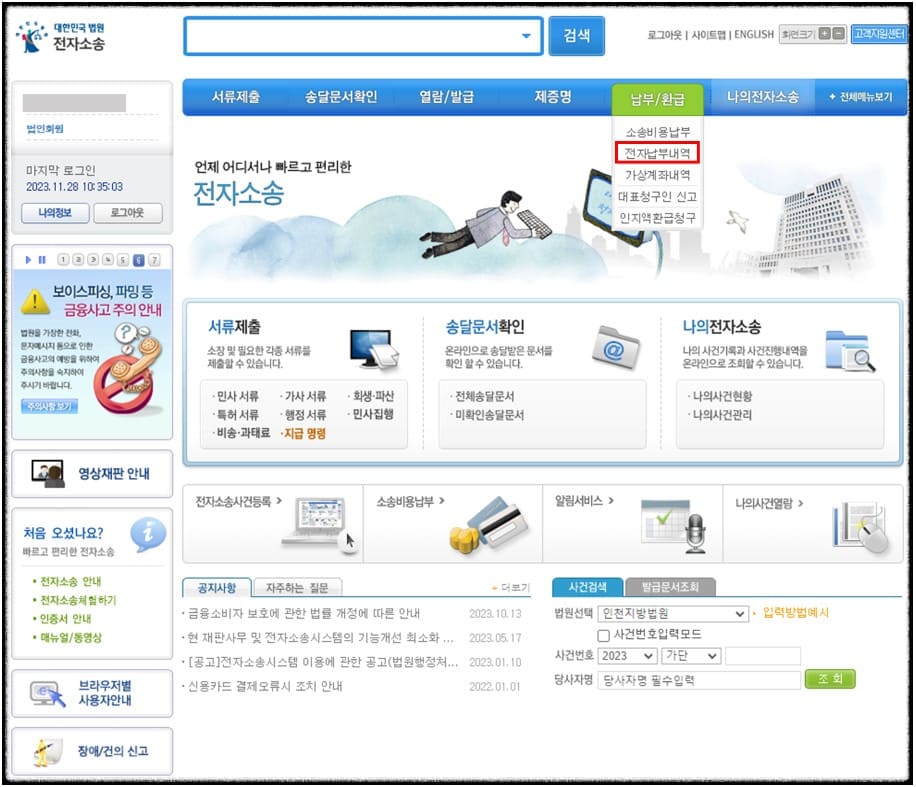 납부확인서(영수증) 확인