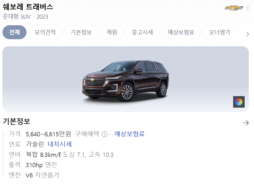 트래버스 할인