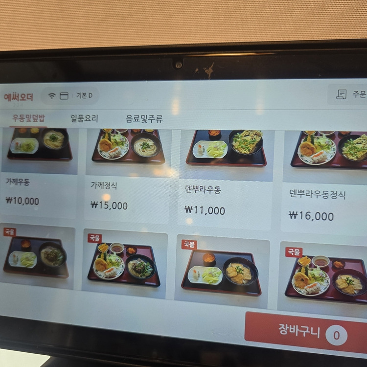 분당 구미동 우동집 '야마다야'