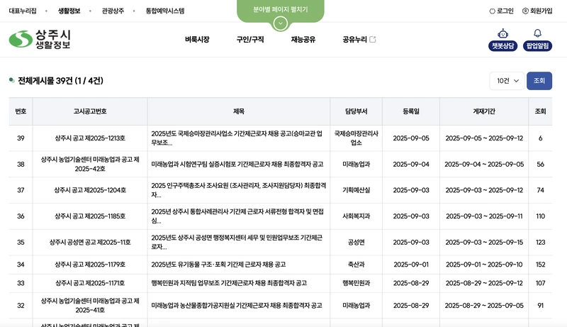 상주시청-구인구직-2025년9월