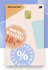 신용카드 OTT 특화 할인 활용