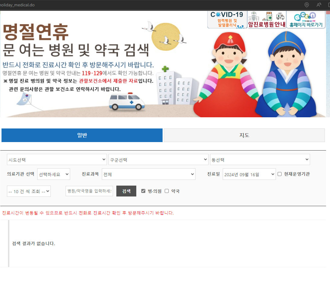 응급실 찾기 e-gen