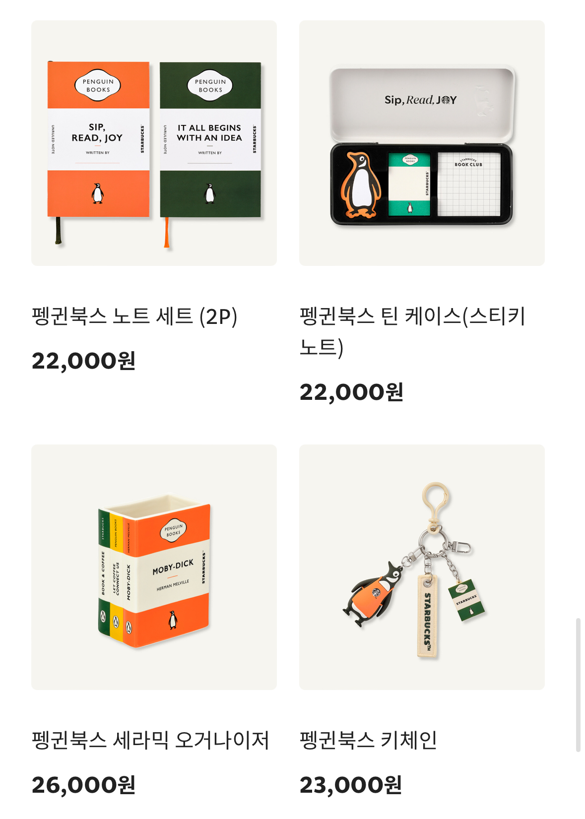 스타벅스 펭귄북스 8