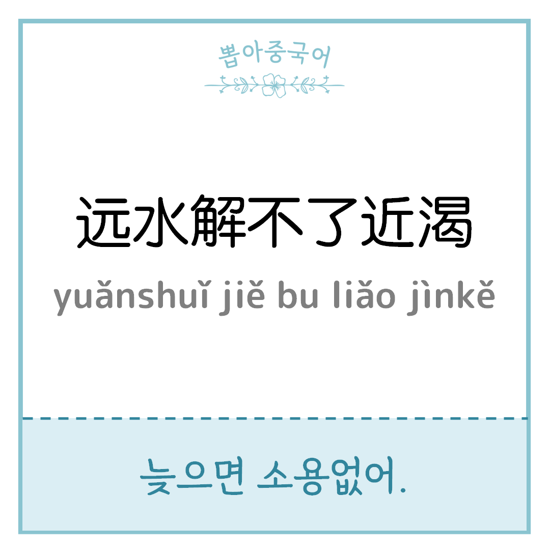 중국어 한마디