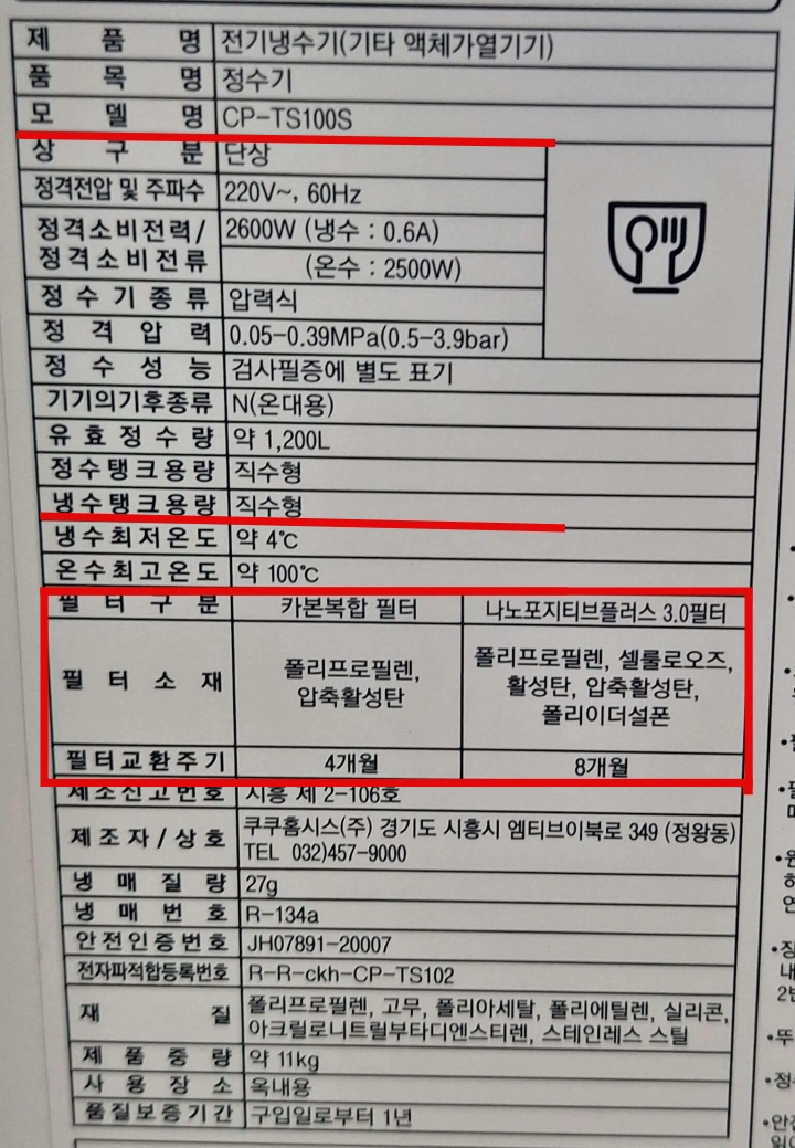 쿠쿠정수기-필터-교환-주기