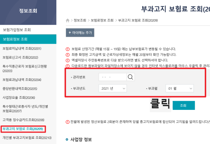 개인 별 고용보험 지원내역 조회 방법