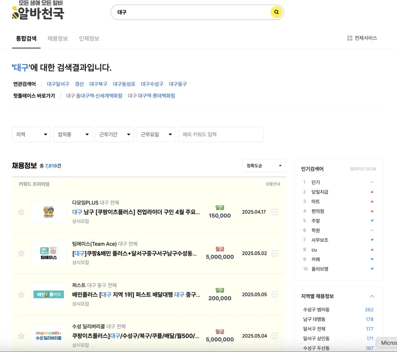 알바천국-대구-2025년5월