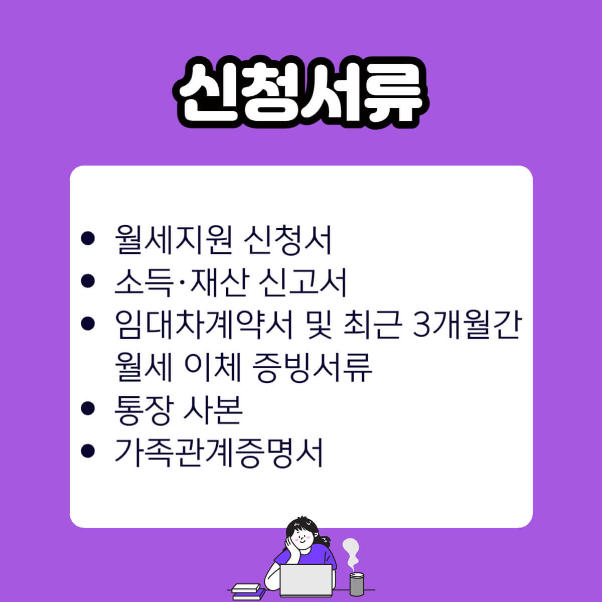 청년월세 특별지원 지원대상 신청방법 조건 필요서류