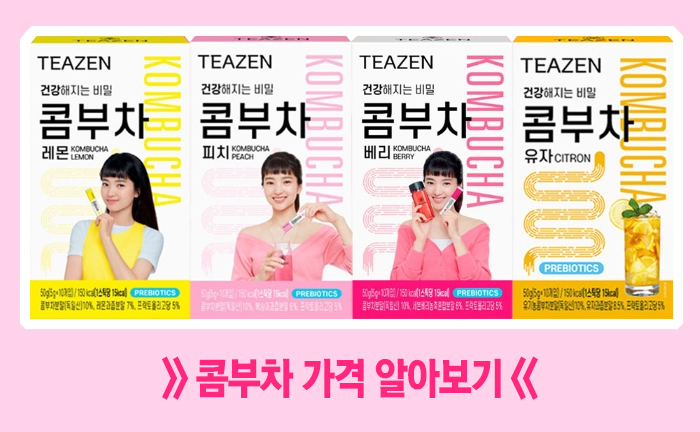 콤부차 가격 알아보기