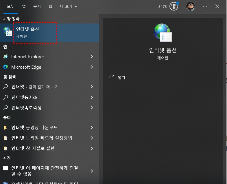 Windows 인터넷 옵션 Autodesk 라이선스 네트워크 설정 확인 화면
