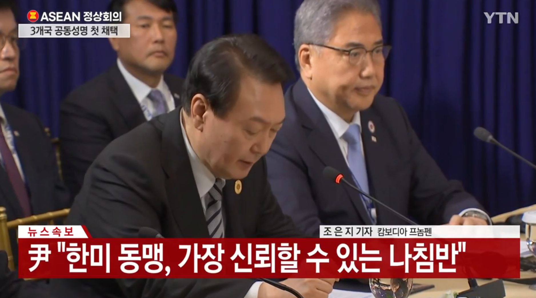 한미일 정상 공동서명 채택