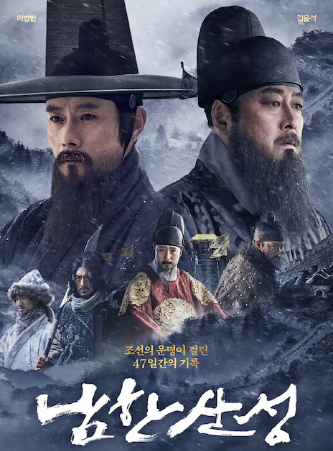 영화 남한산성 관련 사진