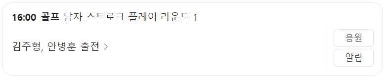 8월 1일 한국 경기 일정