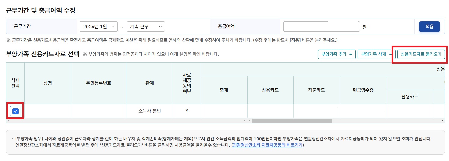 연말정산 미리보기