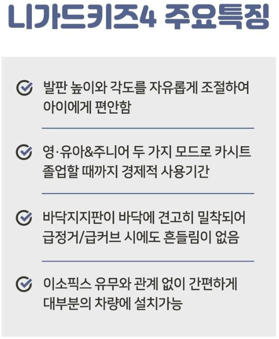 니가드 카시트 발판