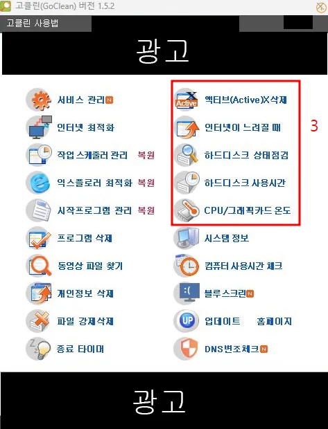 고클린 다운로드