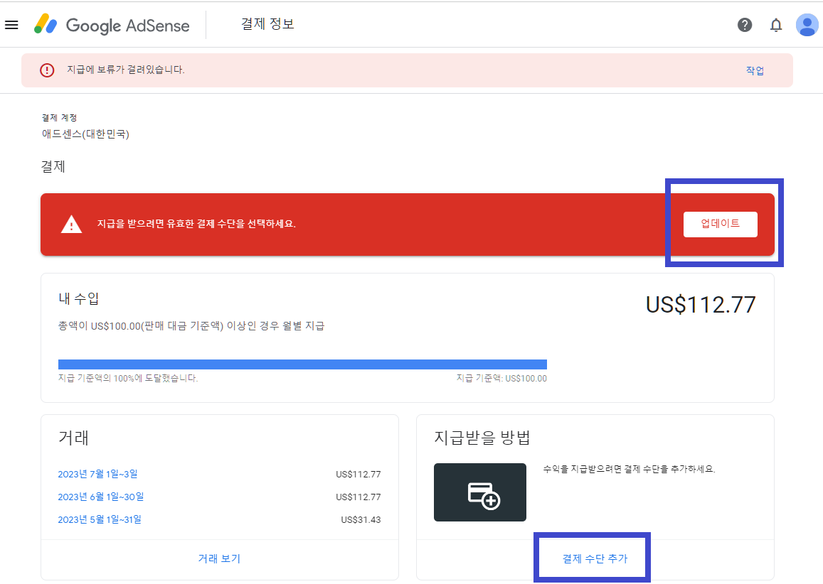 애드센스 수익 지급계좌등록방법