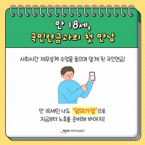 한눈에보는 국민연금의 모든것!