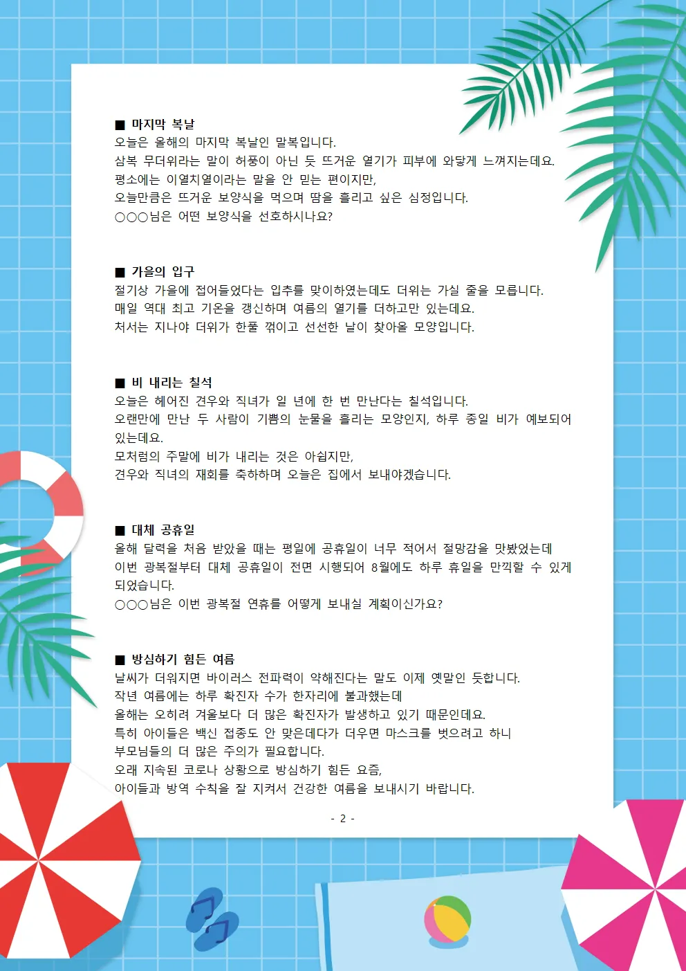 8월 인사말 예시 모음 이모티콘_7