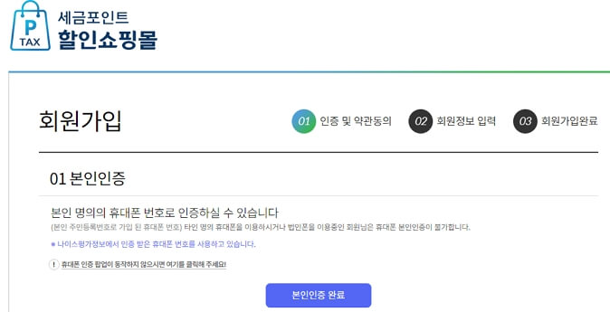 세금포인트 할인쇼핑몰 사용방법