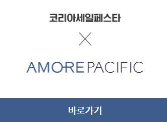 2023 코리아세일페스타