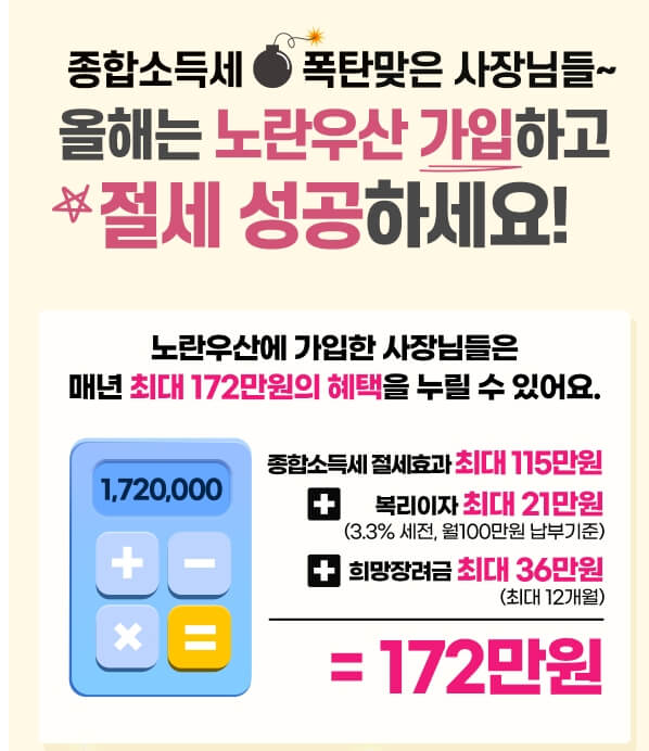 노랑우산공제 혜택 정리! 프리랜서, 개인사업자 소득공제 최대한도