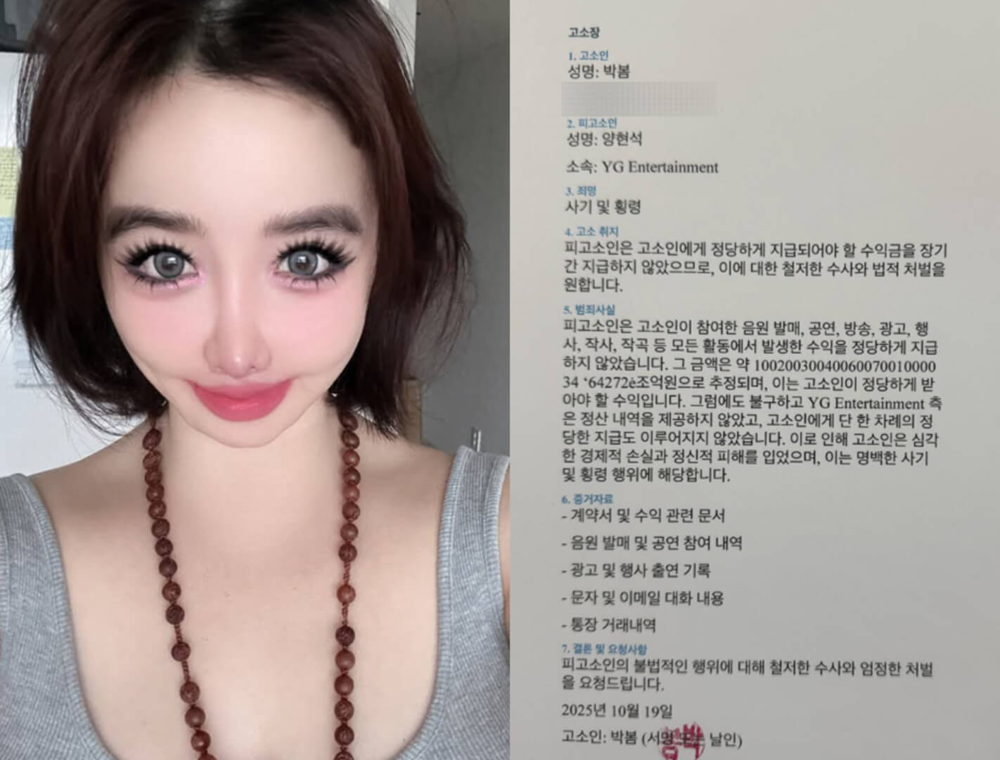 박봄, 소속사 &lsquo;정서 불안정&rsquo; 주장에 반박