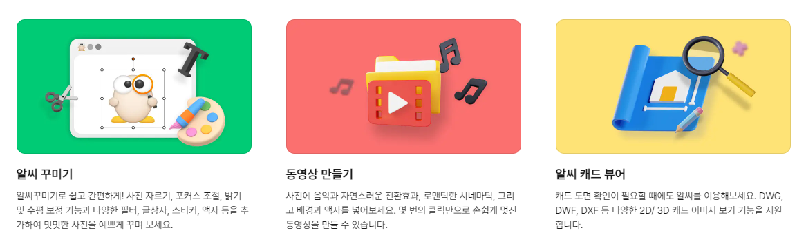 알씨 캐드뷰어 DWG DXF 무료 다운로드 CAD 파일 보는 방법2