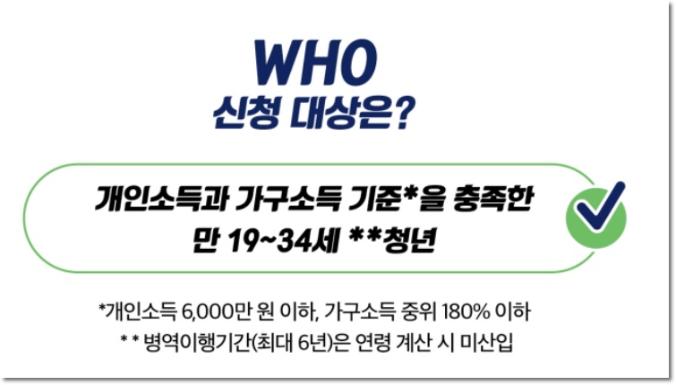 청년도약계좌 가입조건