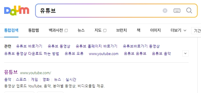 유튜브 공식 홈페이지에 접속한 화면