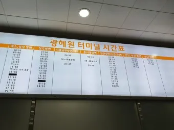 청주 시외버스터미널 시간표 예매 요금표_15