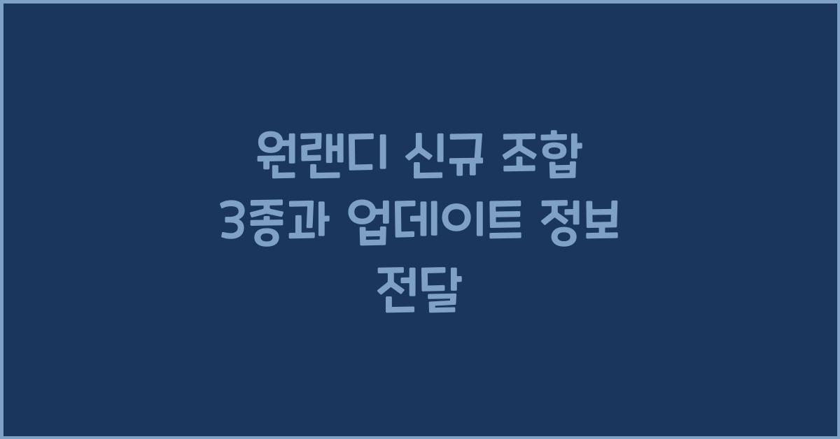 원랜디